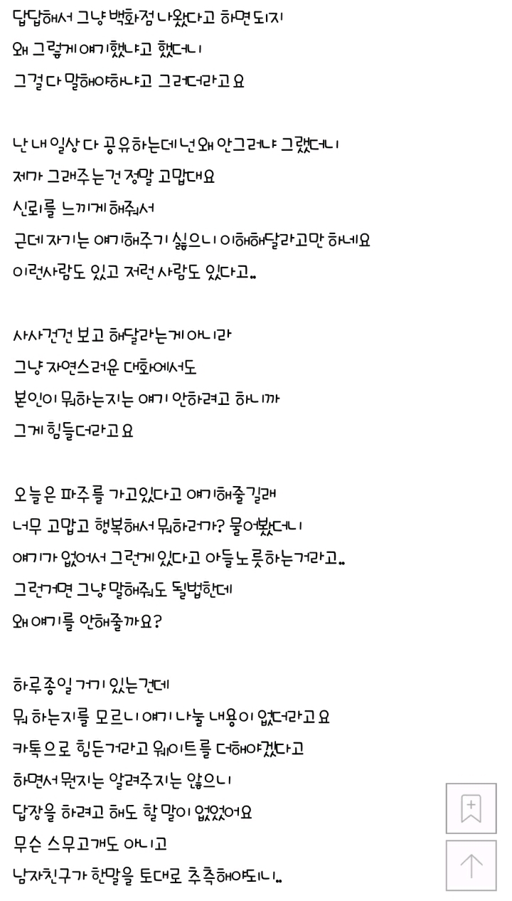 뭐하는지 궁금해하지 말래요 | 인스티즈