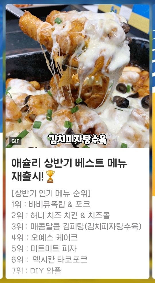 올해 애슐리에서 가장 인기많았다는 메뉴........jpg | 인스티즈