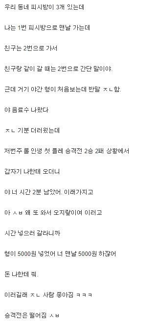 우리동네 피시방 알바형이 반말 하는데 | 인스티즈