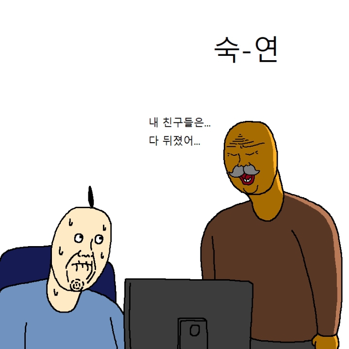 할아버지가 게임에 미쳐버린 만화.manhwa | 인스티즈