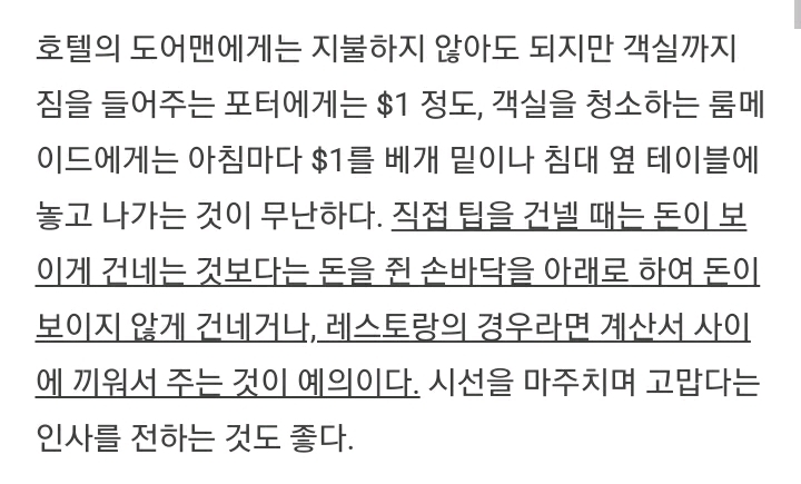 팁 문화 팁 | 인스티즈