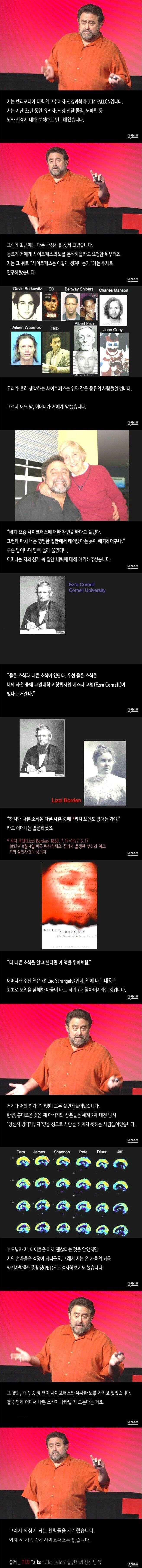 시이코 패스의 뇌를 연구한 사람 | 인스티즈