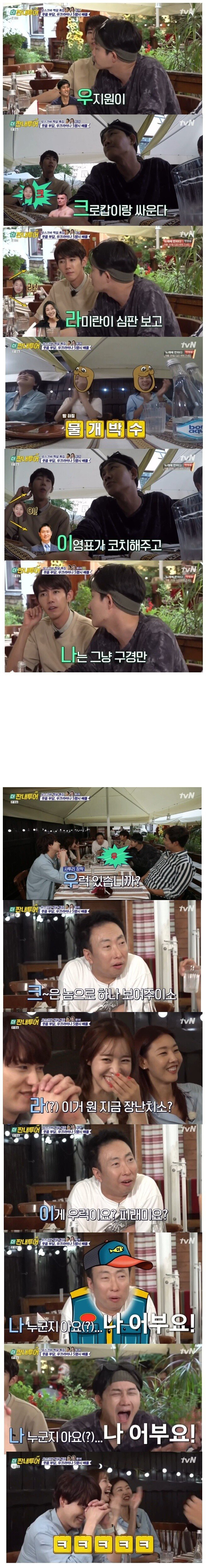 이용진 박명수 우크라이나 오행시 대결 ㅋㅋ | 인스티즈