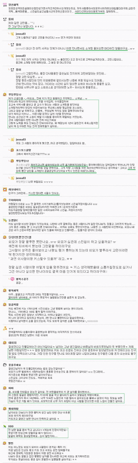 유부녀가말하는 남자외모중요성 | 인스티즈