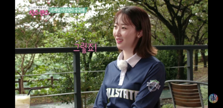 고예림의 이상형 | 인스티즈