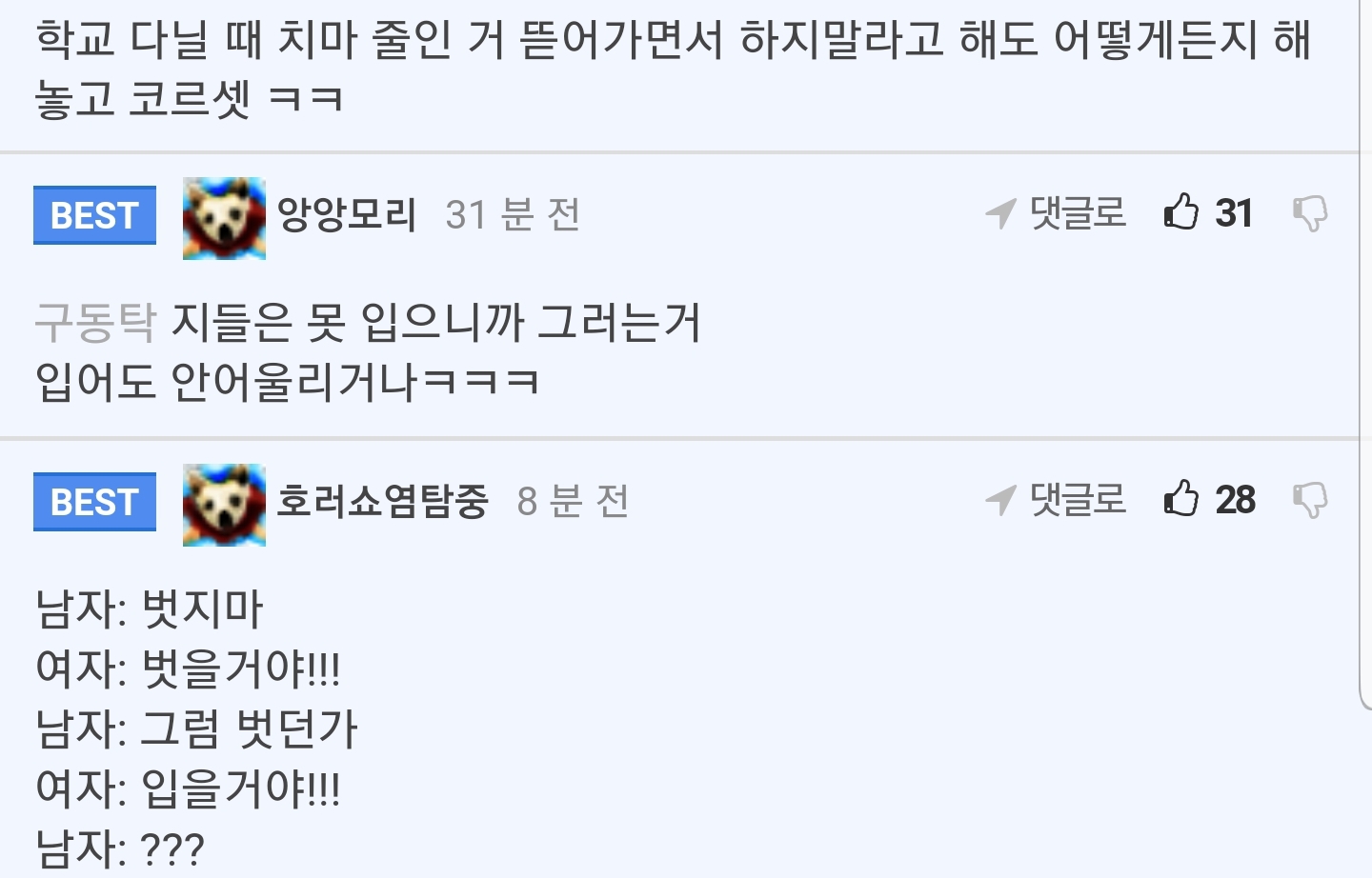 하지말라고 하면 더하고 싶어하는 그분들 | 인스티즈