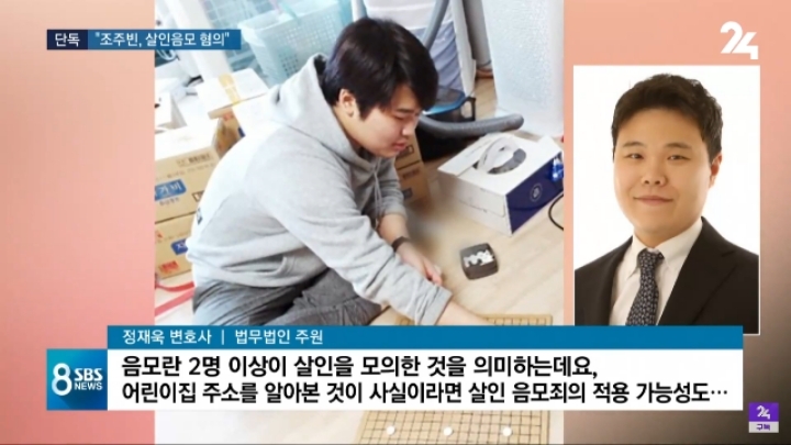 SBS) 조주빈, 일당과 여아 살해 계획 세워ㄷㄷㄷㄷㄷ | 인스티즈