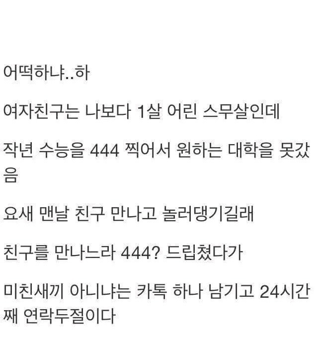 여친이랑 연락두절 | 인스티즈