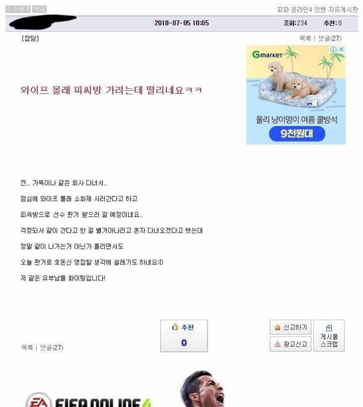 와이프 몰래 피시방가려는 유부남 | 인스티즈