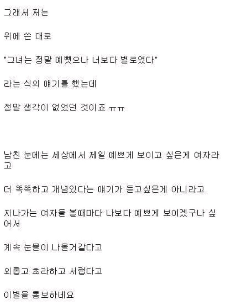 현여친앞에서 전여친 칭찬 | 인스티즈