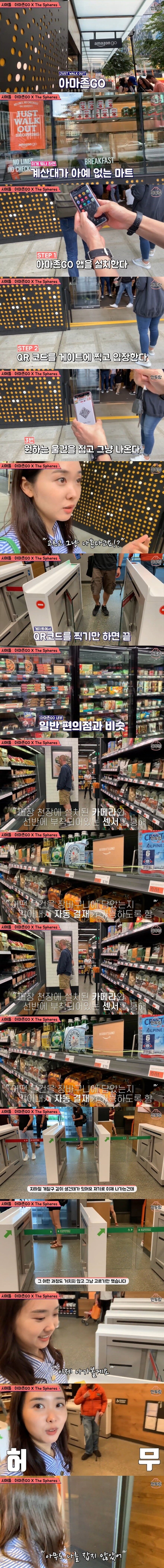 김민지 아나운서의 아마존 무인마트 리뷰...JPG | 인스티즈