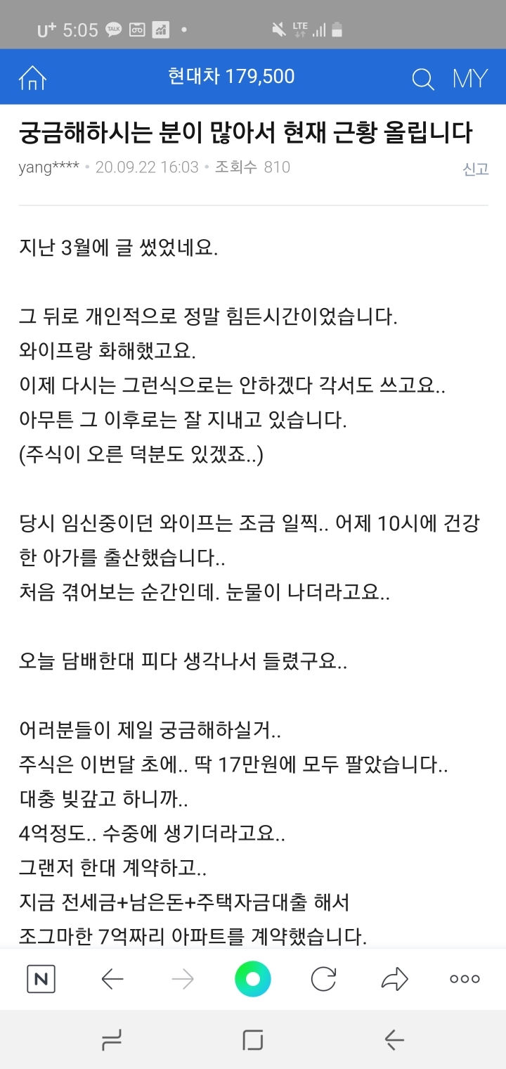 현대차 빚까지내서 투자했던 아재 찐근황 | 인스티즈