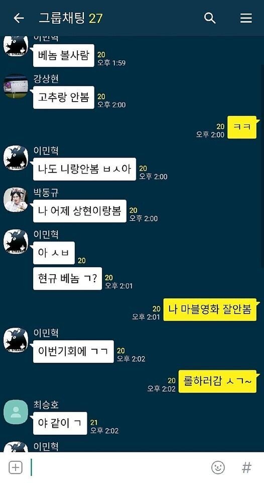 단톡방 베놈 대참사 | 인스티즈