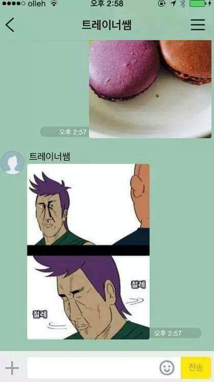 트레이너와 고객의 카톡 | 인스티즈