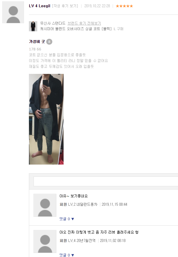 쇼핑몰 후기 노출 빌런.jpg | 인스티즈