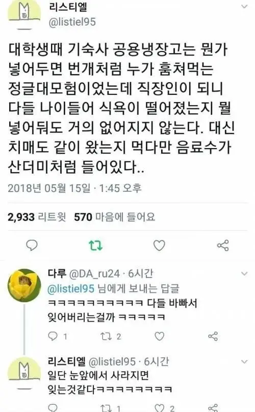 대학 기숙사 냉장고와 회사 냉장고의 차이.jpg | 인스티즈