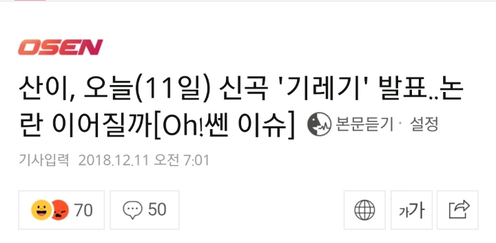 산이 신곡에 불편해하는 사람들 특징 | 인스티즈