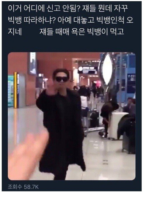 공항에서 빅뱅인척하는 일반인ㅋㅋㅋㅋㅋ.gif | 인스티즈