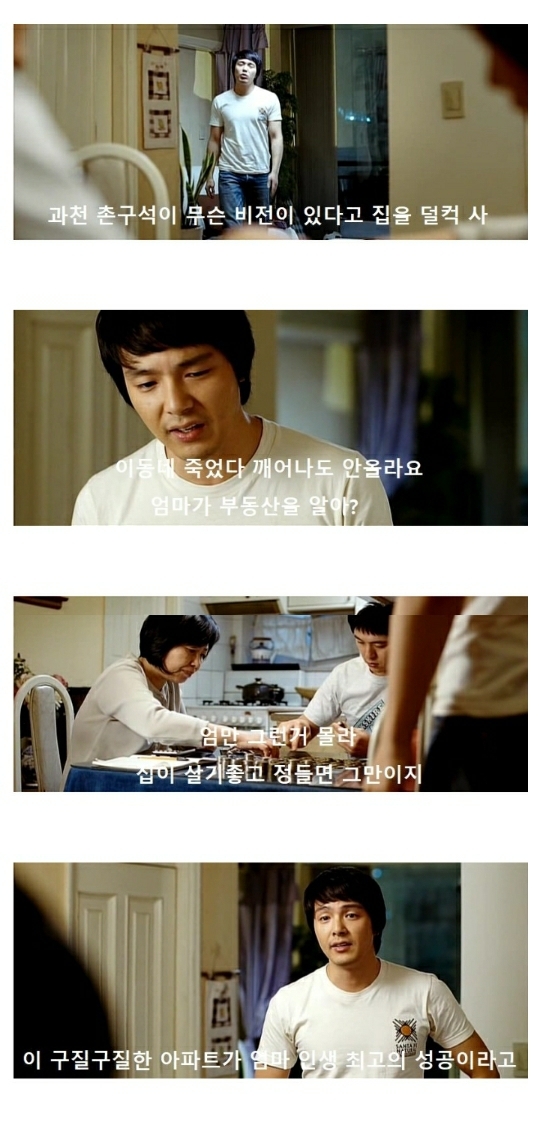 이 구질구질한 아파트가 엄마 인생 최고의 성공이라고!! | 인스티즈