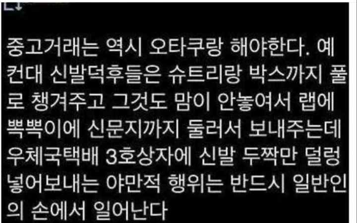 중고거래를 덕후랑 해야하는 이유.twit | 인스티즈