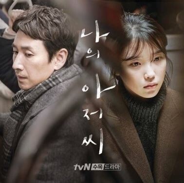 나의아저씨 회차별 소감(초반에 접게되는 이유..) | 인스티즈