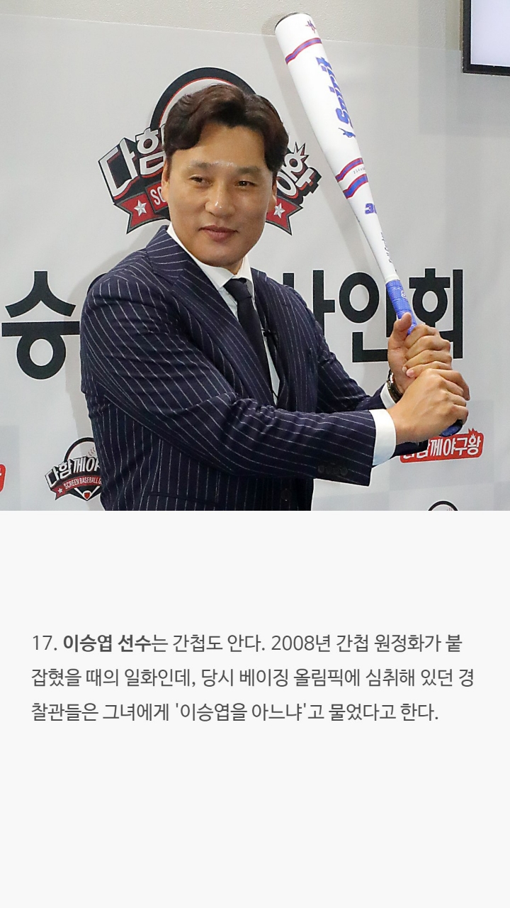 운동선수들에 대한 tmi | 인스티즈