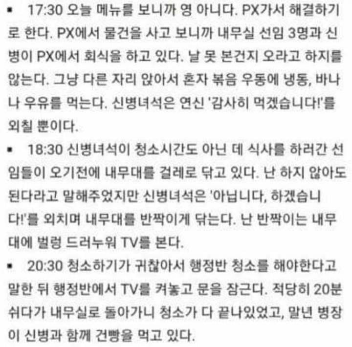 [스압주의] A급 병사의 이병부터 전역까지.txt | 인스티즈