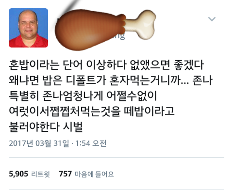 혼밥이라는 단어는 이상하다 | 인스티즈
