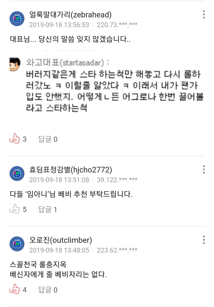 스타하다가 롤하는BJ게시판 상황 | 인스티즈