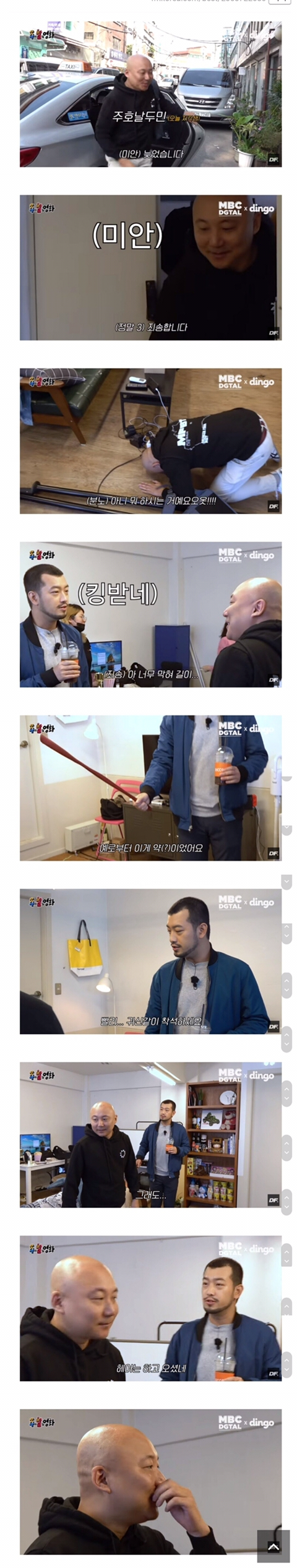 지각한 주호민 혼내는 이말년 인성 | 인스티즈