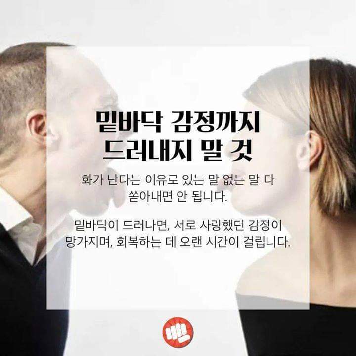 커플이 싸울때 하지말아야할 7가지행동 | 인스티즈
