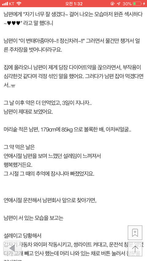 다이어트약 부작용인지 남편을보고 설레이네요 | 인스티즈