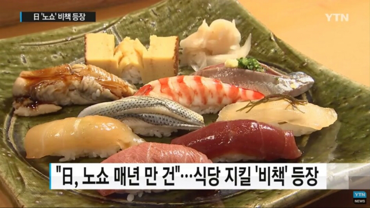 일본의 노쇼 비책 | 인스티즈