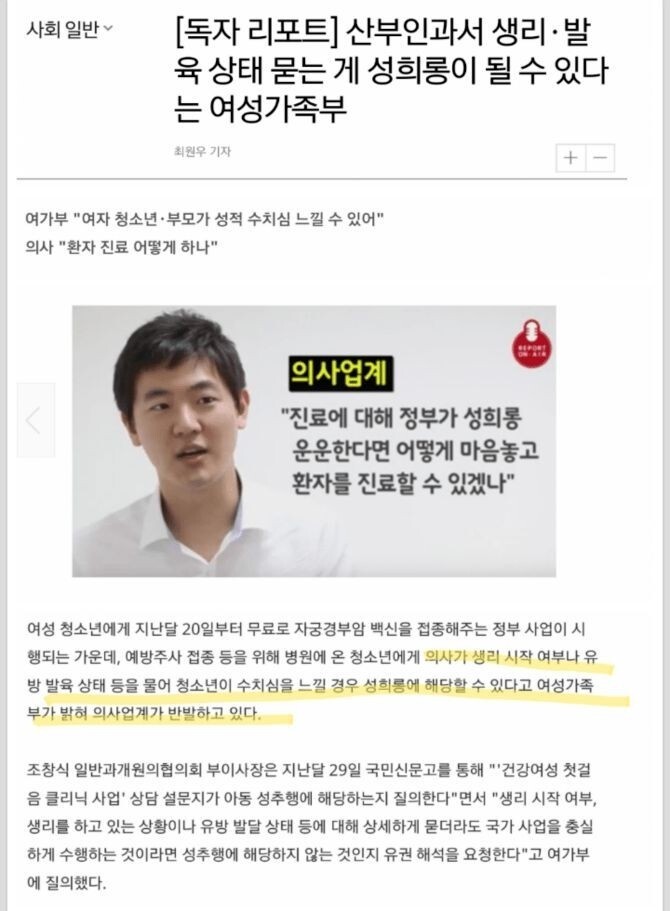산부인과 의사한테 성희롱하지말라는 여성가족부 | 인스티즈