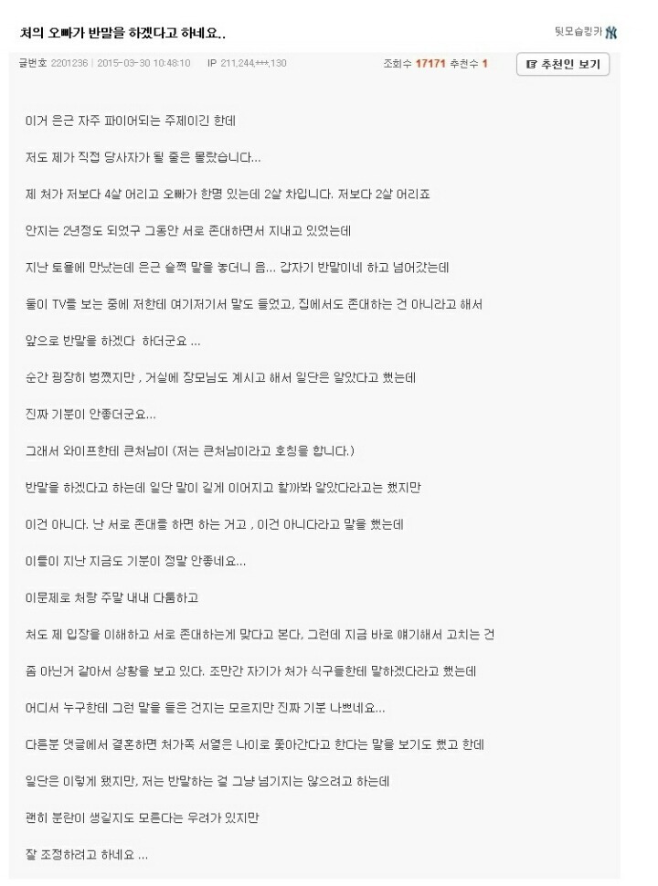 아내의 오빠가 반말을 하겠다고 합니다.jpg | 인스티즈