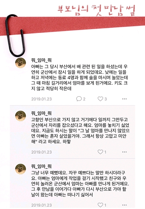 우리 부모님들의 첫 만남 썰.jpg | 인스티즈
