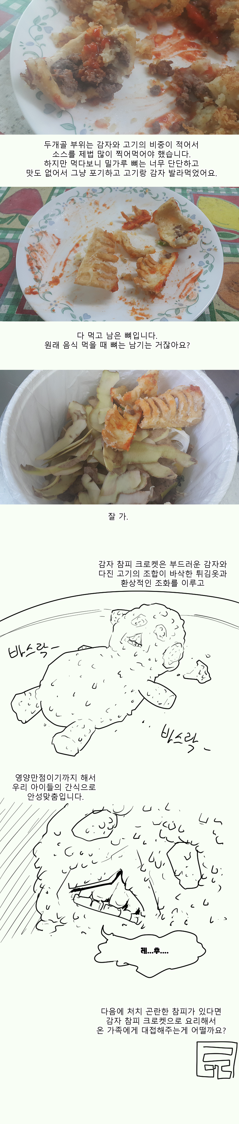 혐주의) 참피 요리 만들어먹는 만화 | 인스티즈
