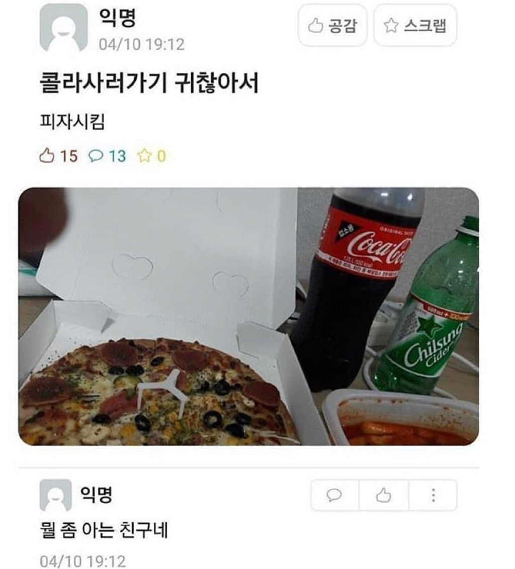 콜라사러가기 귀찮아서 | 인스티즈