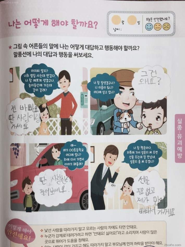 가정교육 잘받은 아이 | 인스티즈