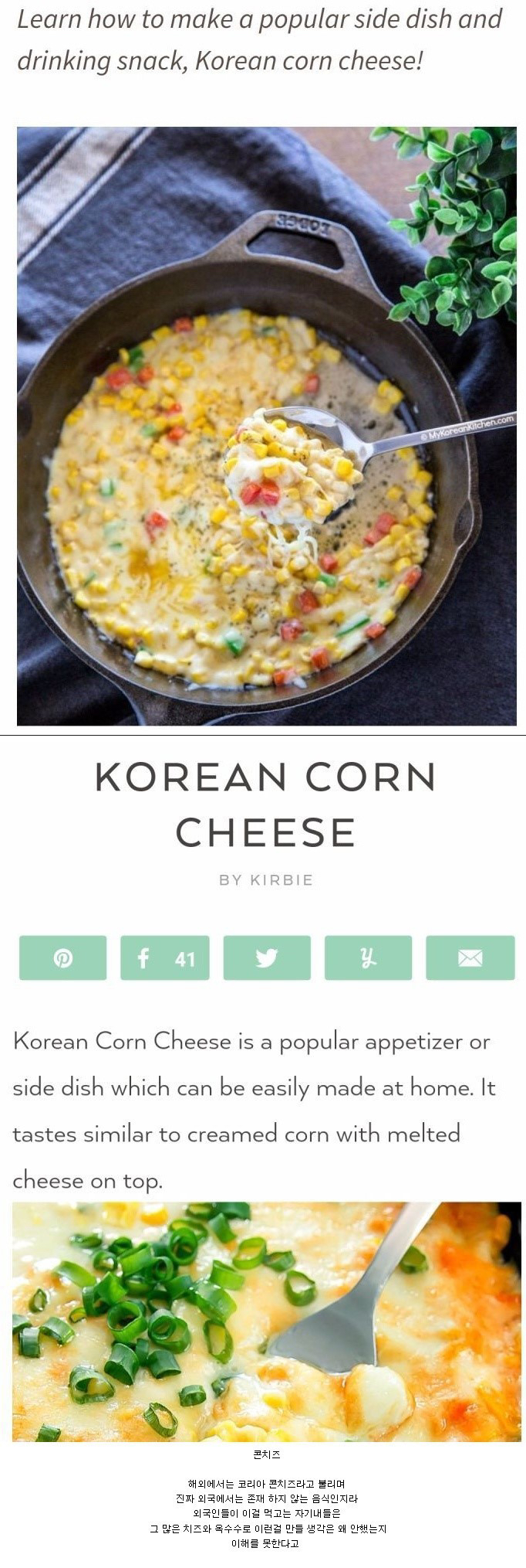 외국인들도 좋아하는 콘치즈.jpg | 인스티즈