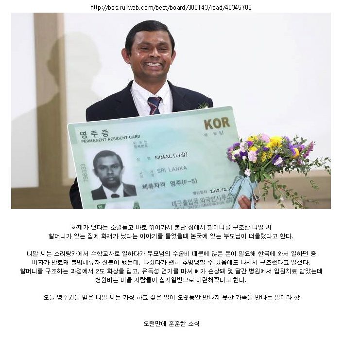 모국에서 수학교사 였다가 한국와서 영주권 받은 훈훈한 사례 | 인스티즈