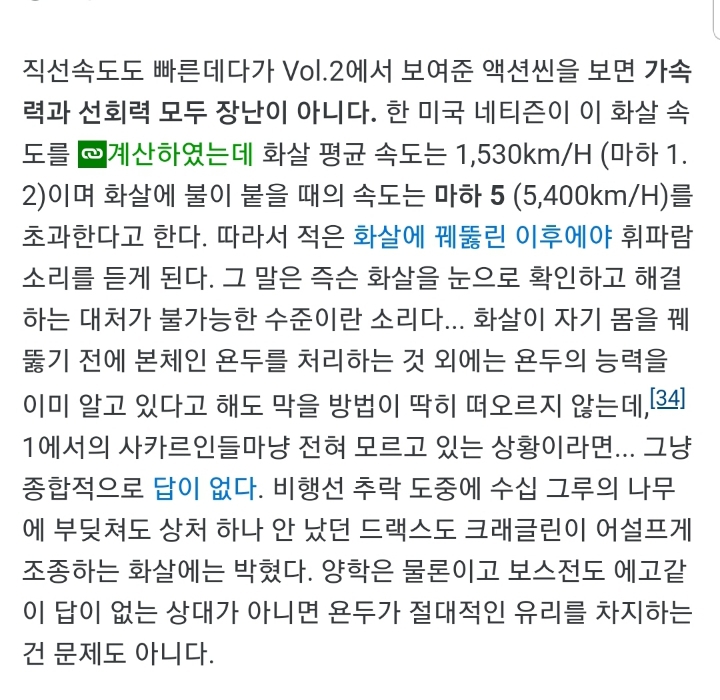 가오갤 욘두 우돈타가 쓰는 화살의 속도 | 인스티즈