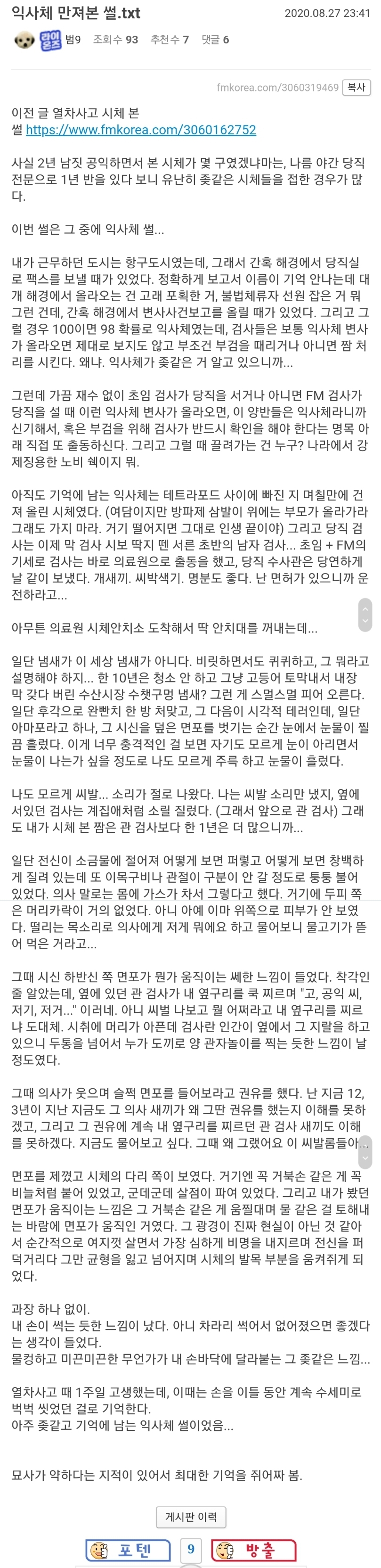 익사체 만져본 썰.txt | 인스티즈