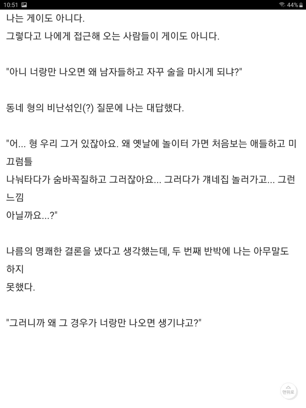 남자한테만 번호따이는게 고민인 남자 | 인스티즈