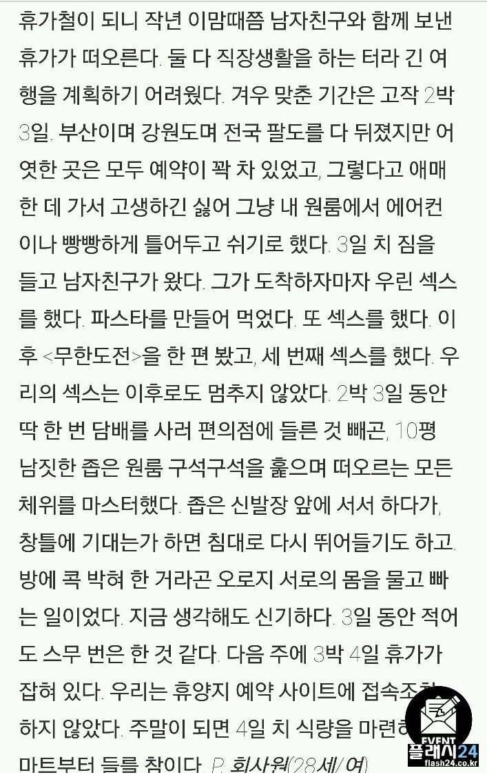 3일간 남자친구와 20번 했다는 여자 | 인스티즈