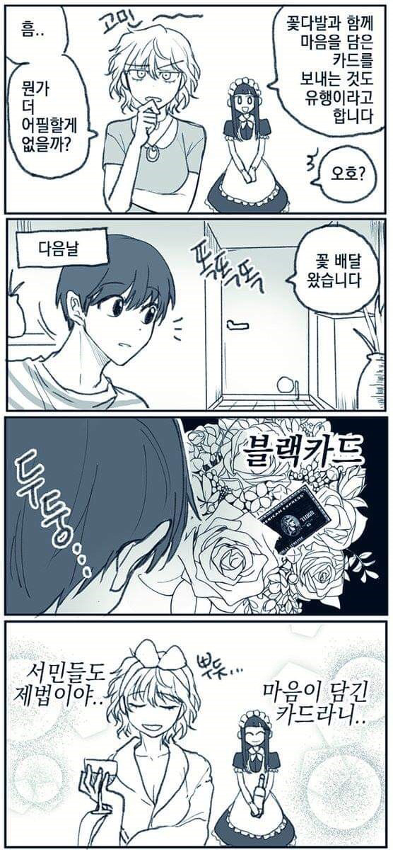 갑부 여자친구와 서민 남자친구.manhwa | 인스티즈