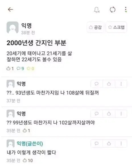 2000년 생이 대단한 이유 | 인스티즈