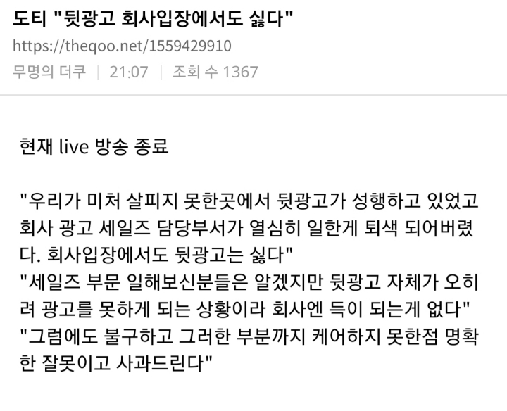 도티 "뒷광고 회사입장에서도 싫다" | 인스티즈