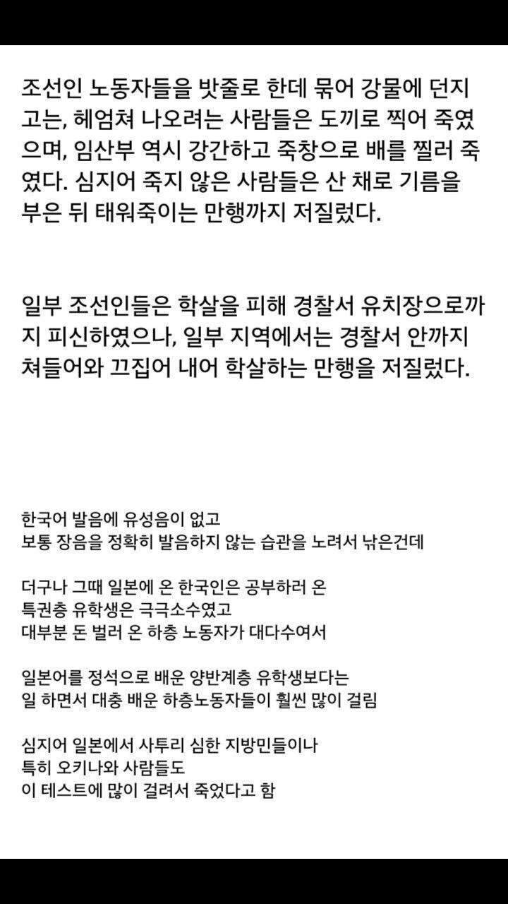 관동대지진때 일본인들이 한국인 잡아내려고 시켰던 발음 | 인스티즈