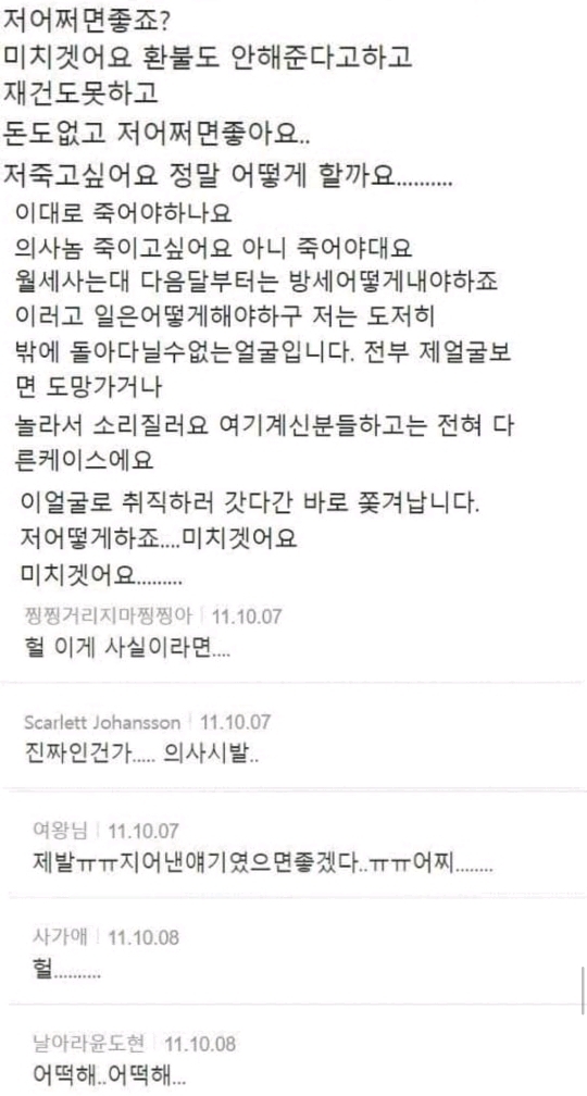 일부러 수술을 망치는 사이코패스 의사 | 인스티즈